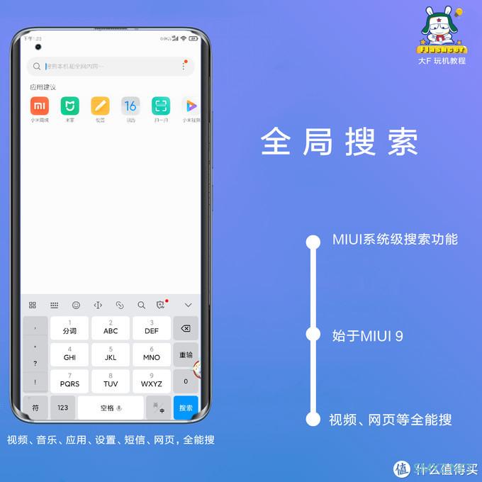 盘点从MIUI 9发布的“全局搜索”