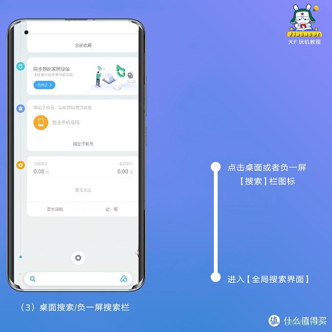 盘点从MIUI 9发布的“全局搜索”