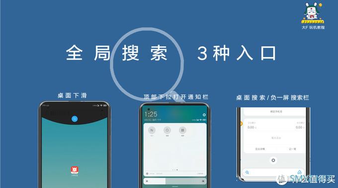 盘点从MIUI 9发布的“全局搜索”