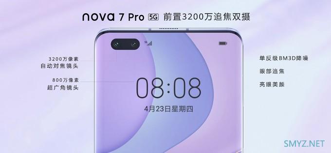 三种杯型任你选：华为nova 7系列 5G手机正式发布，可选潜望式长焦 售价2399元起