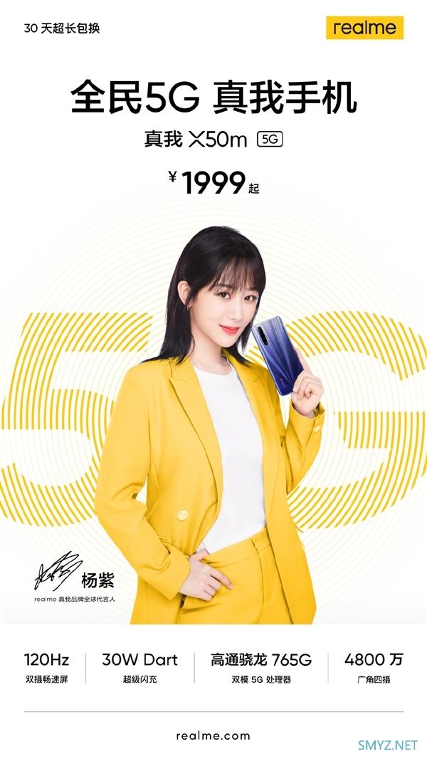 realme X50m登场：120Hz屏/骁龙765G 1999元起