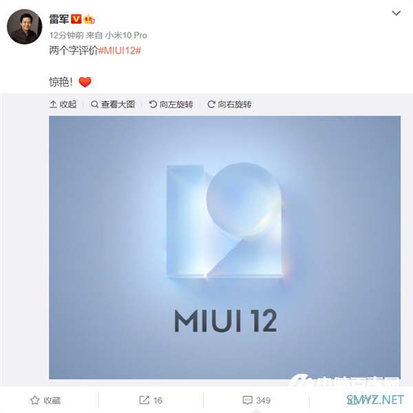 雷军试用MIUI12 给出两个字评价：惊艳