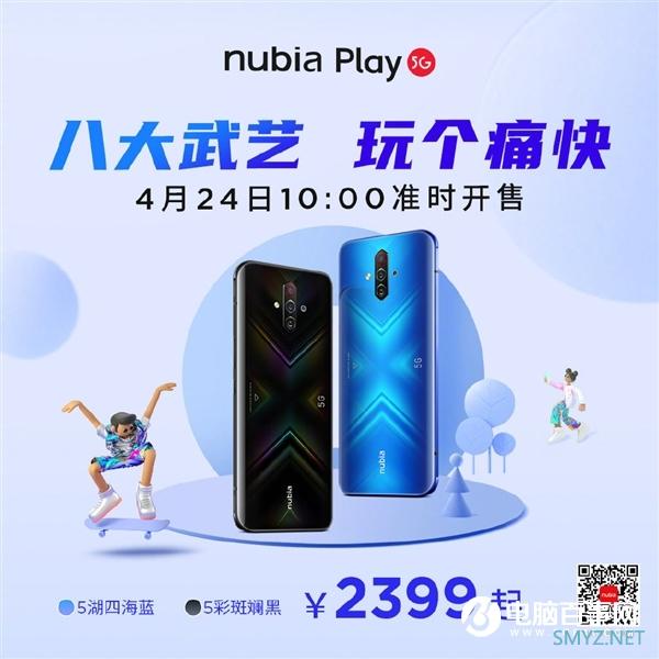 144Hz AMOLED屏低至2399元 努比亚Play上市