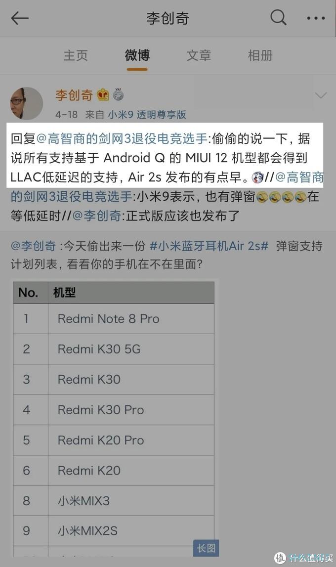 「测评」低延迟+真无线 新款小米Air 2s值得购买吗？