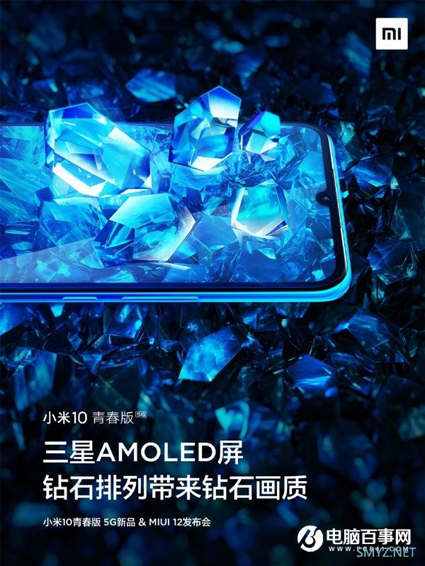 小米10青春版屏幕核心参数揭晓：最小水滴屏/钻石排列