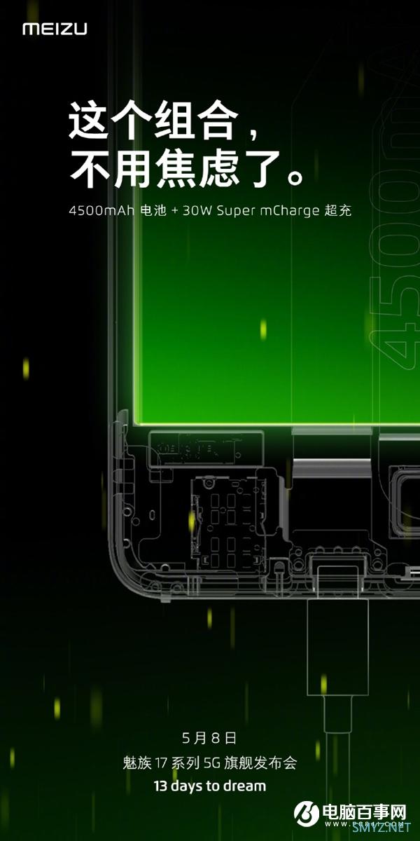 不用焦虑了 魅族17续航官宣：4500mAh+30W超充