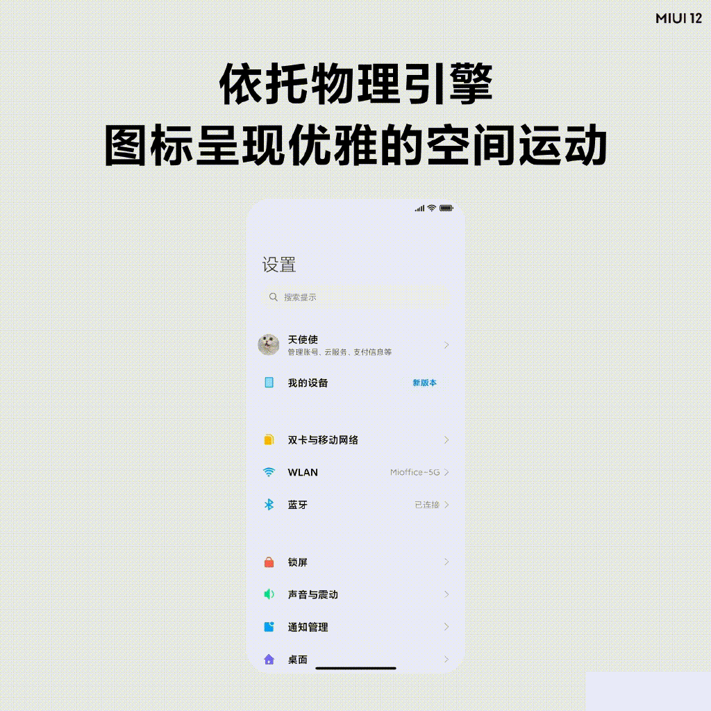 MIUI 12：核心动画第一次与iOS不相上下