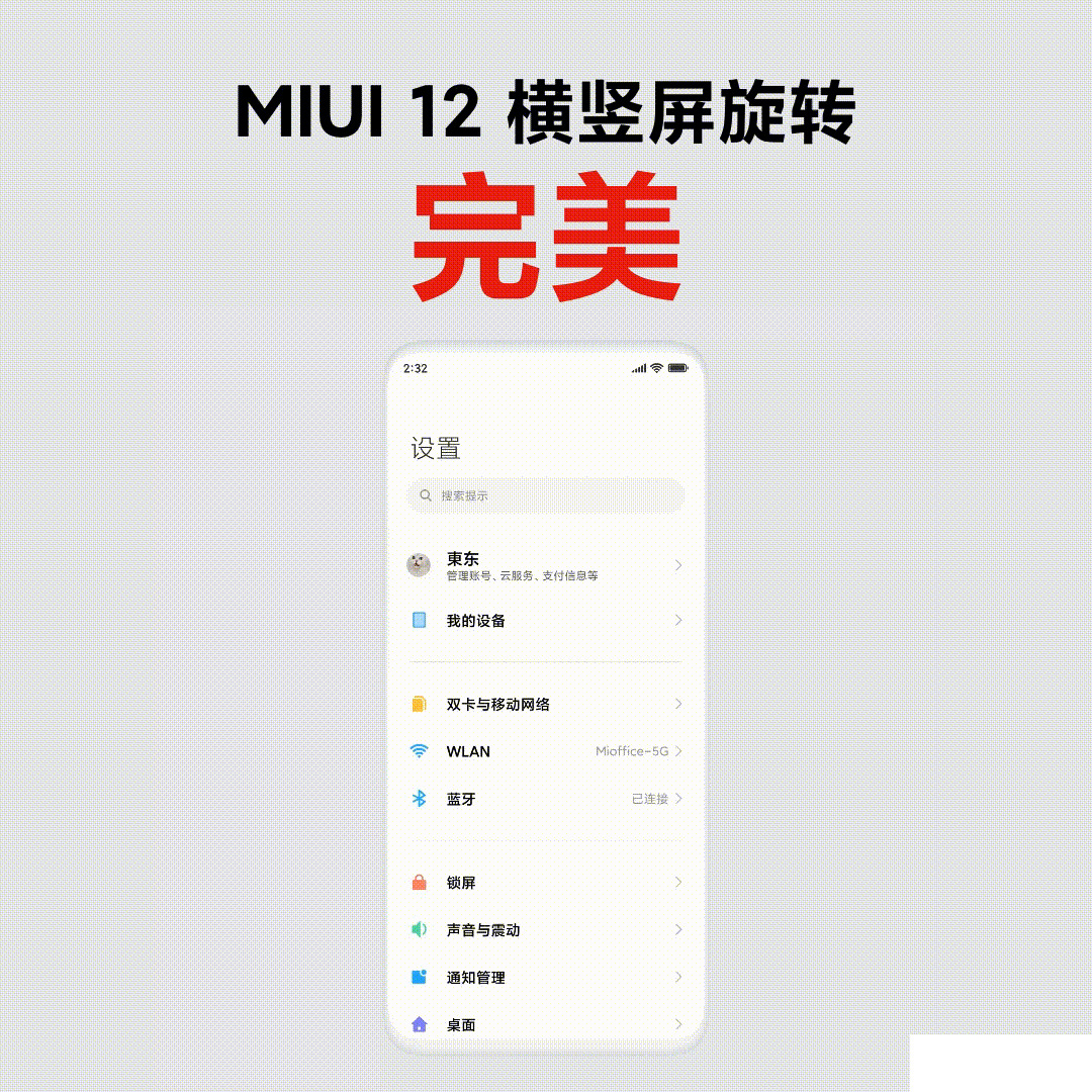 MIUI 12：核心动画第一次与iOS不相上下