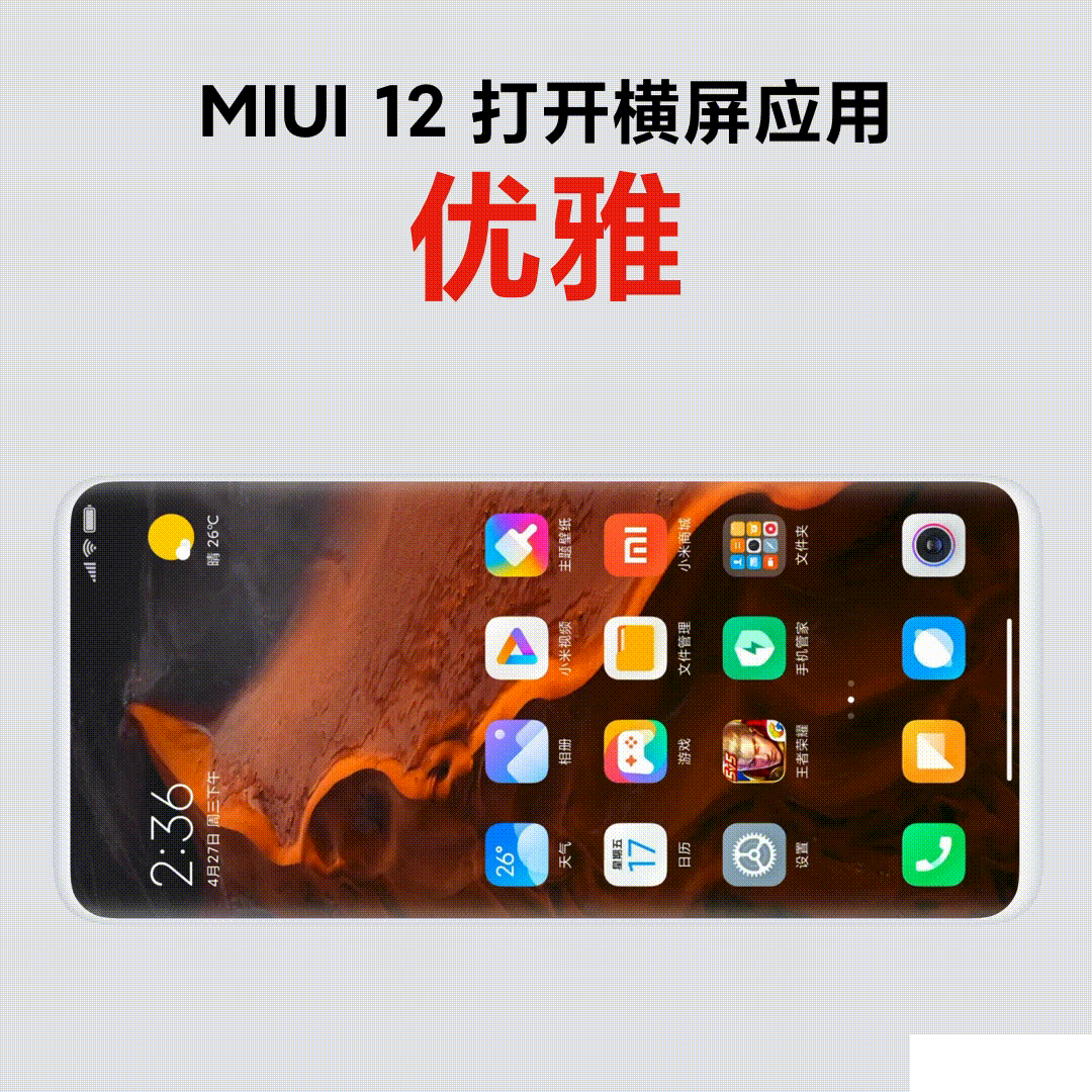 MIUI 12：核心动画第一次与iOS不相上下