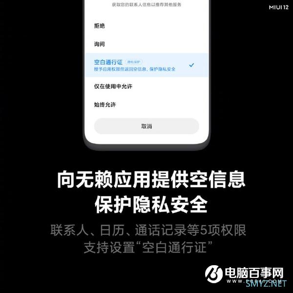 App不给权限不让用？小米出手解决：MIUI 12再不怕“偷信息”