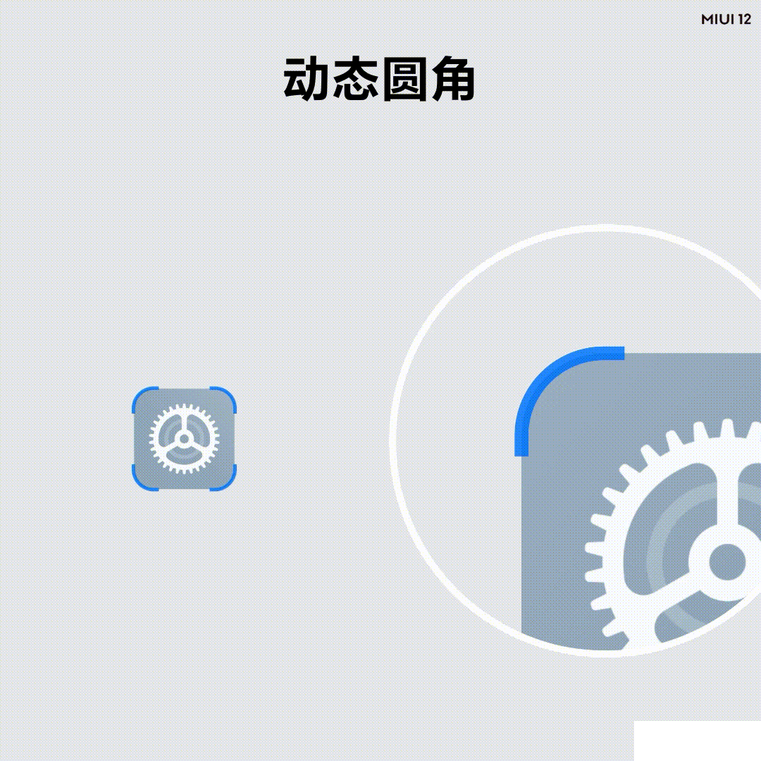 MIUI 12：核心动画第一次与iOS不相上下