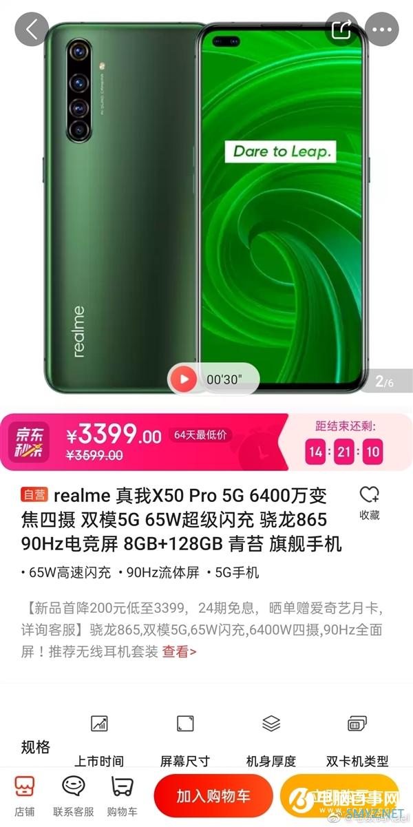 65W闪充+骁龙865历史新低 realme X50 Pro到手价3399元
