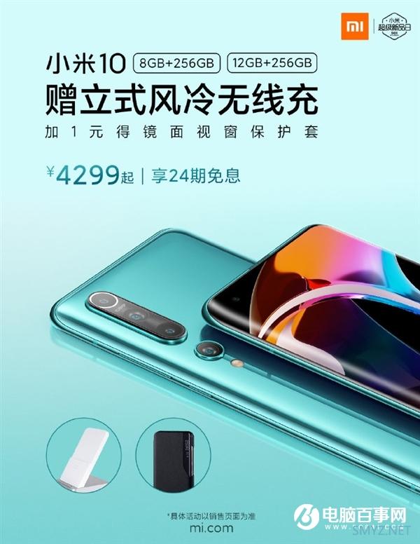 小米10购机福利：24期免息 赠小米立式风冷无线充30W