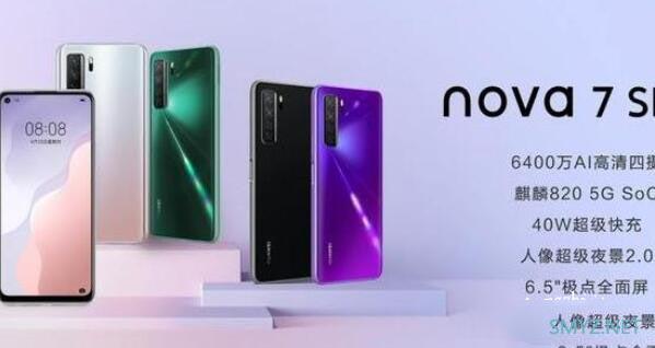 华为nova7se和荣耀30s哪个值得买