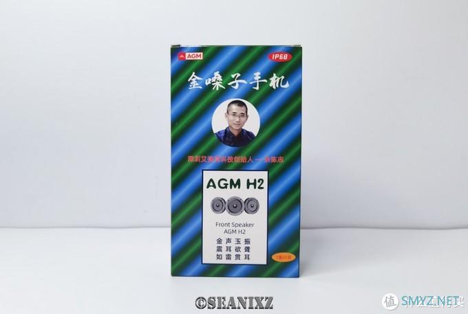 千元级的神级老年机：AGM H2 金嗓子