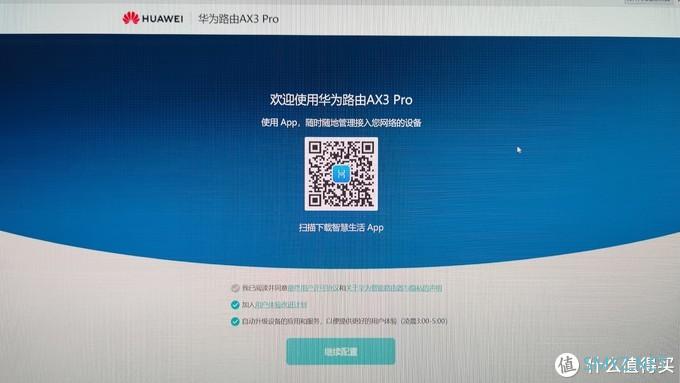 华为 AX3 Pro 路由器简单开箱