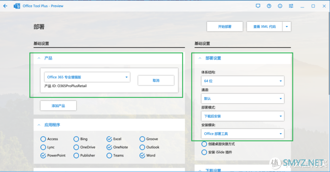 远程学习必备技能——在电脑上快速部署Office以及Visio组件