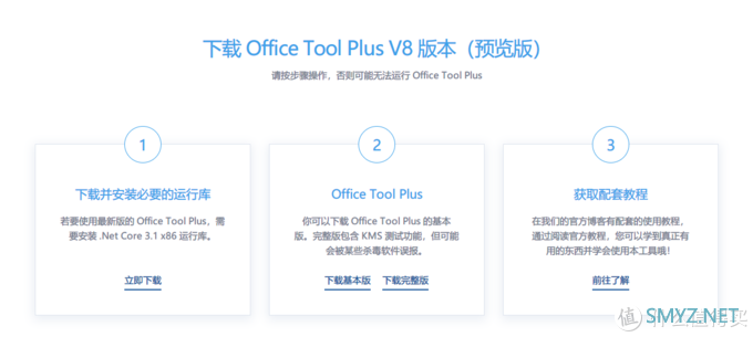 远程学习必备技能——在电脑上快速部署Office以及Visio组件