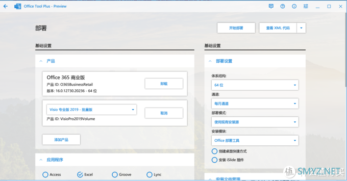 远程学习必备技能——在电脑上快速部署Office以及Visio组件