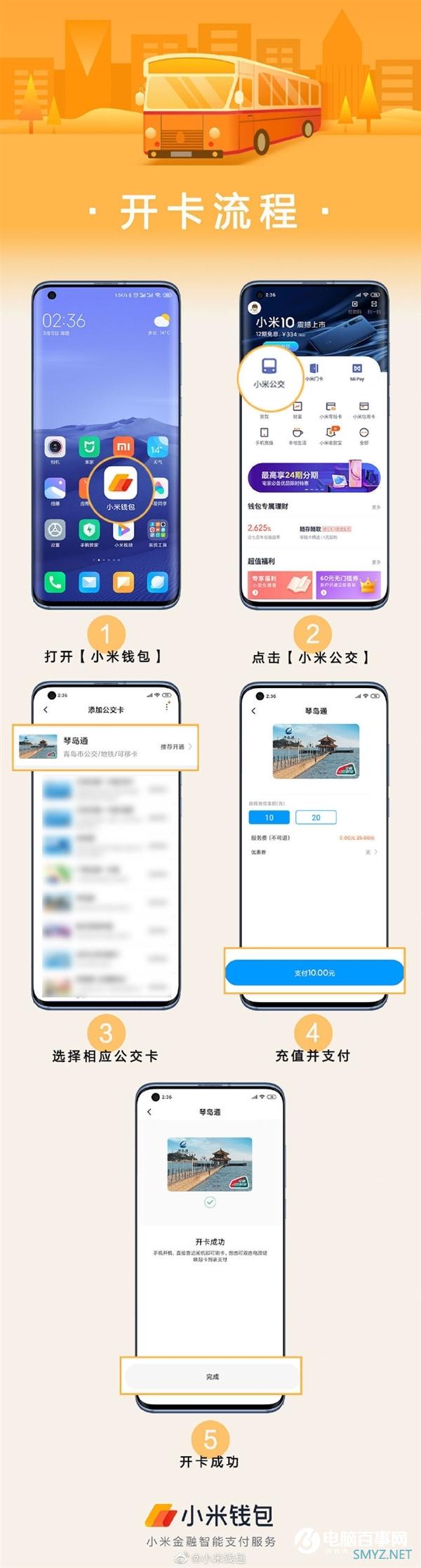 小米手机限时福利：5张公交卡0元开通