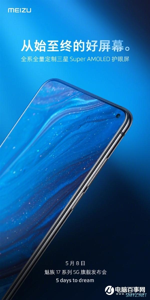 骁龙865水桶旗舰 魅族17全系标配90Hz定制A屏、全场景NFC