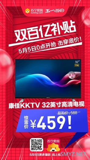 苏宁推“双百亿补贴”：新iPhone SE 2889元 康佳电视仅459元