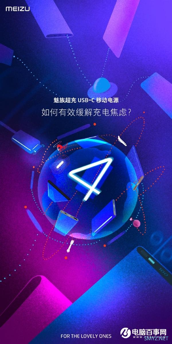 魅族超充USB-C移动电源官宣：超薄设计 支持LED电量显示