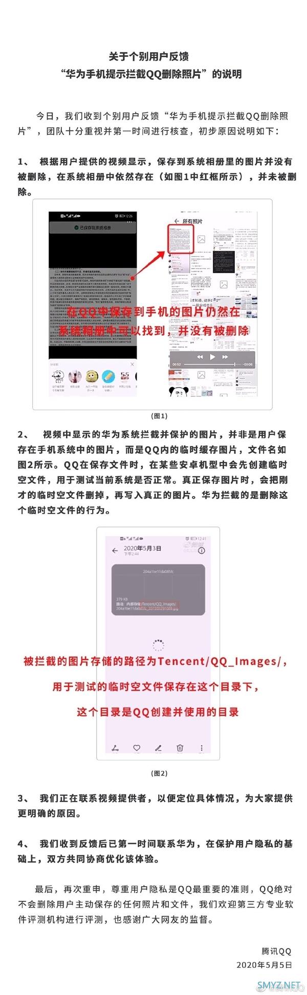 QQ删除照片被EMUI系统拦截：华为、腾讯双双回应