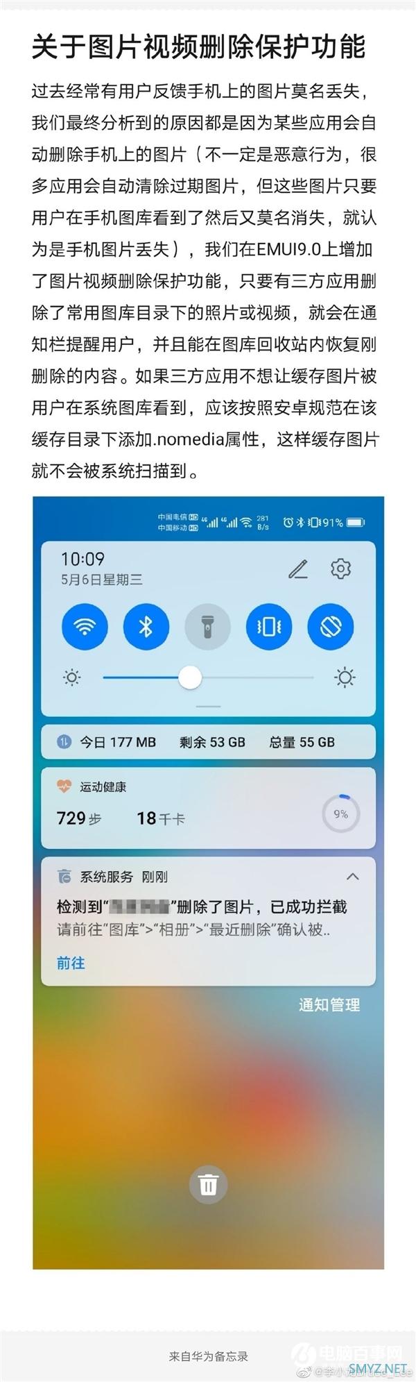 QQ删除照片被EMUI系统拦截：华为、腾讯双双回应