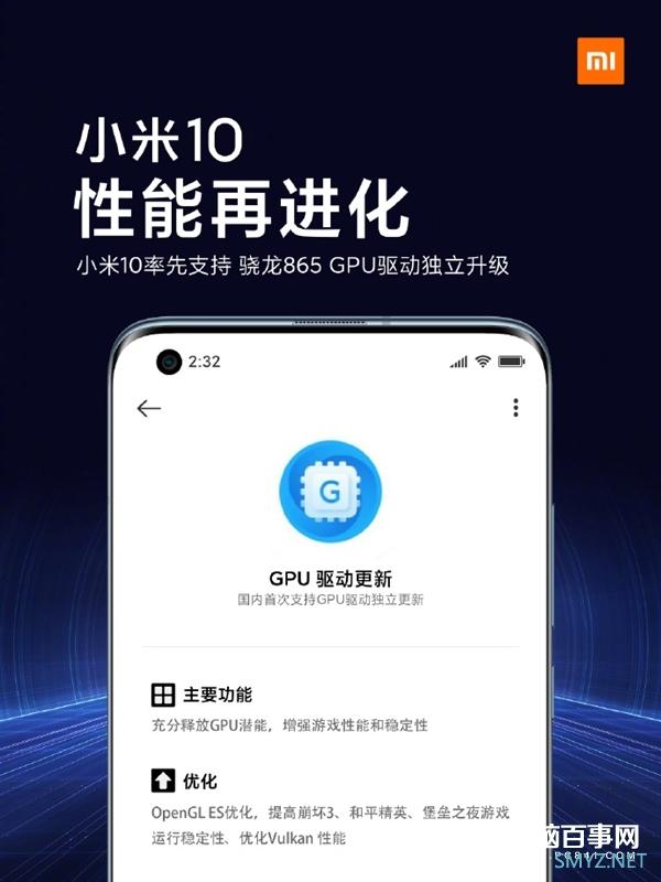小米10打鸡血！国内首次支持骁龙865 GPU驱动独立升级
