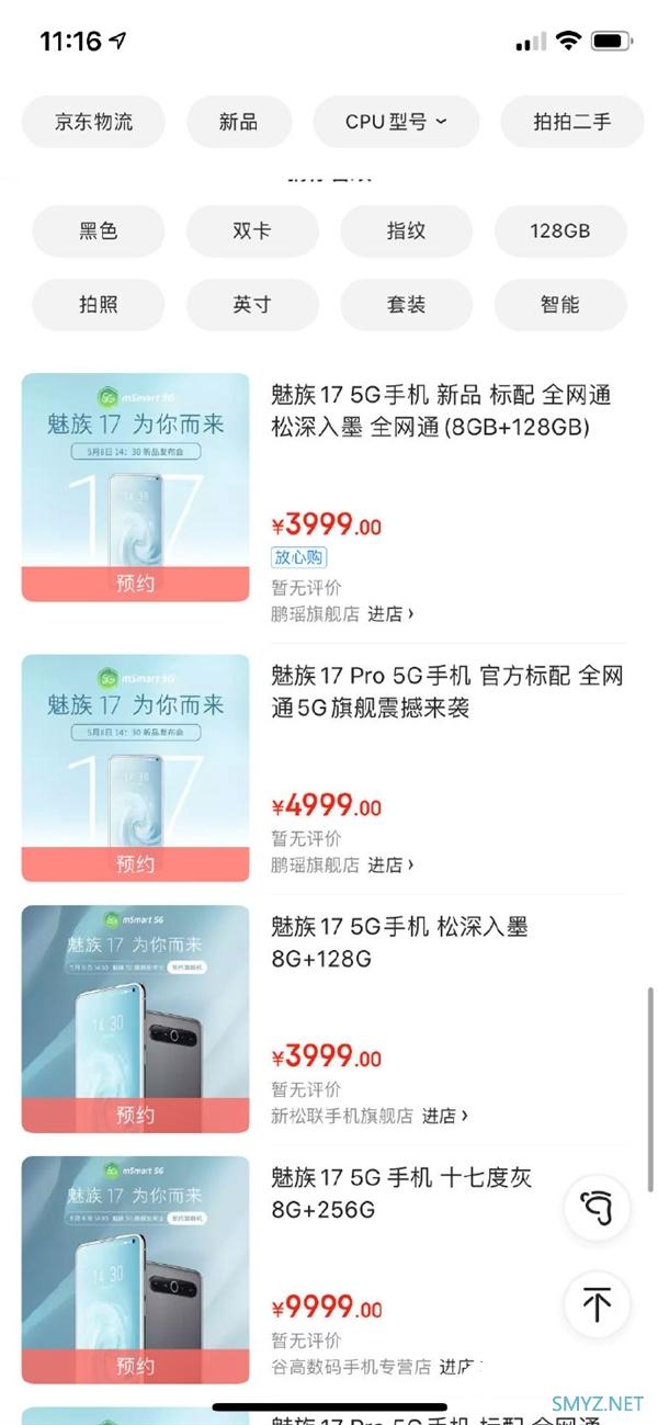魅族17售价曝光：要卖3999元？