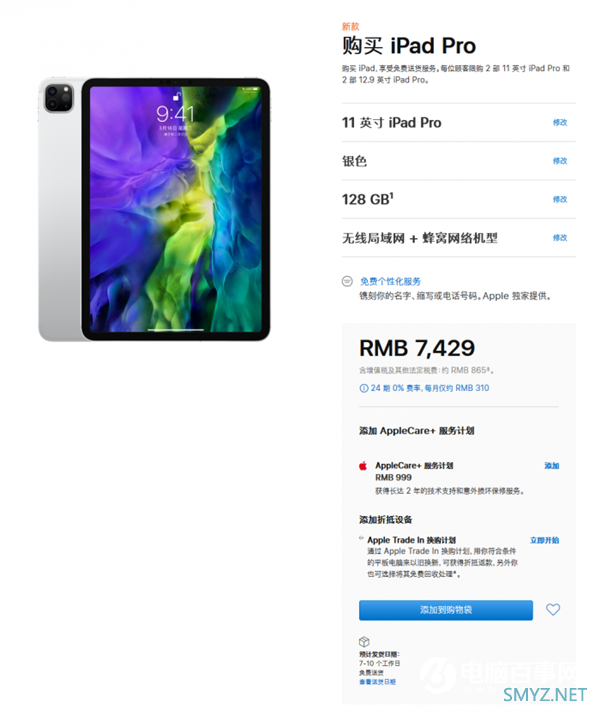 2020年款iPad Pro蜂窝数据版国内上市：顶配13099元