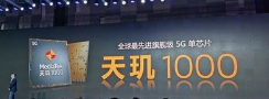 联发科正式发布天玑1000+