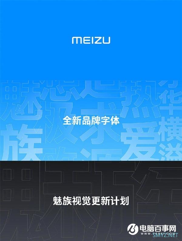 Flyme用户突破1亿！魅族宣布新Logo：新字体、新配色