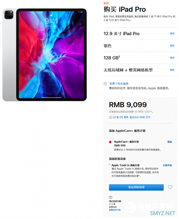 2020年款iPad Pro蜂窝数据版国内上市：顶配13099元