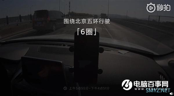 Redmi K30 Pro挑战北京五环：导航近11小时 行驶6圈