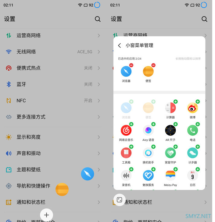 魅族17产品性能介绍
