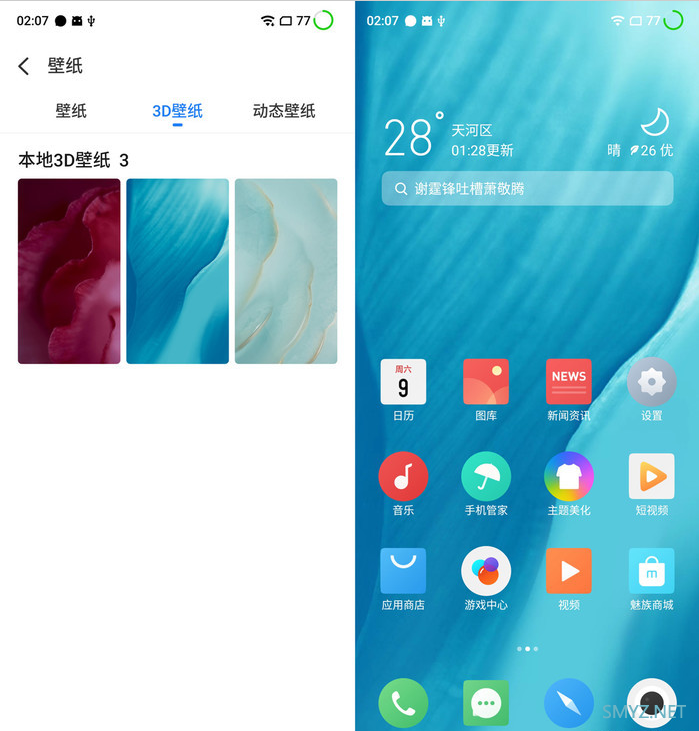 魅族17产品性能介绍