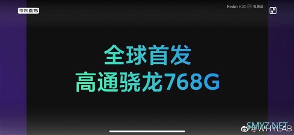 首发骁龙768G Redmi K30 5G极速版发布：1999元