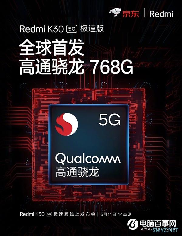 首发骁龙768G Redmi K30 5G极速版发布：1999元