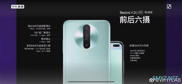 首发骁龙768G Redmi K30 5G极速版发布：1999元