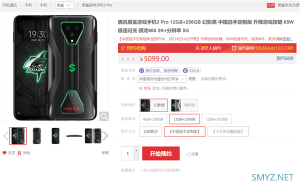 腾讯黑鲨3 Pro中国选手定制版上架：5099元