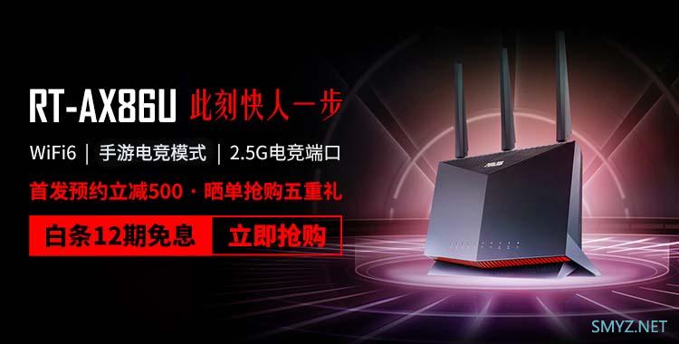 华硕AX86U开始预售，AX88U没有要买的理由