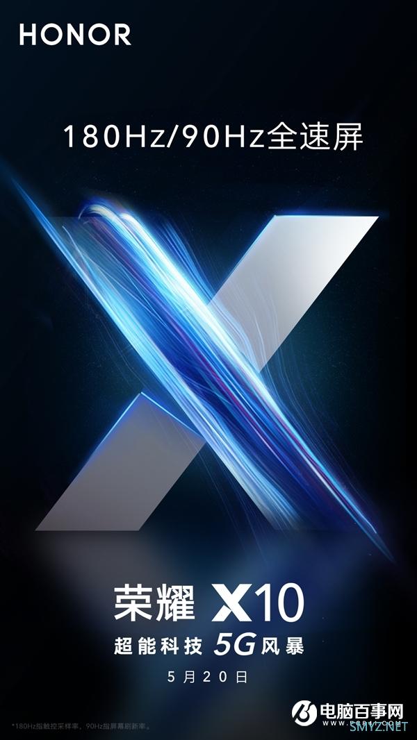 荣耀X10配置出炉：90Hz屏+4000万RYYB高感光 9个5G频段业界第一