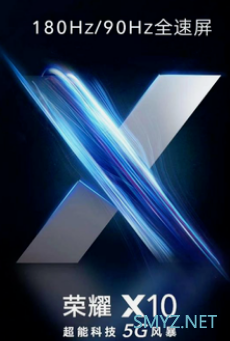 荣耀X10产品参数详解