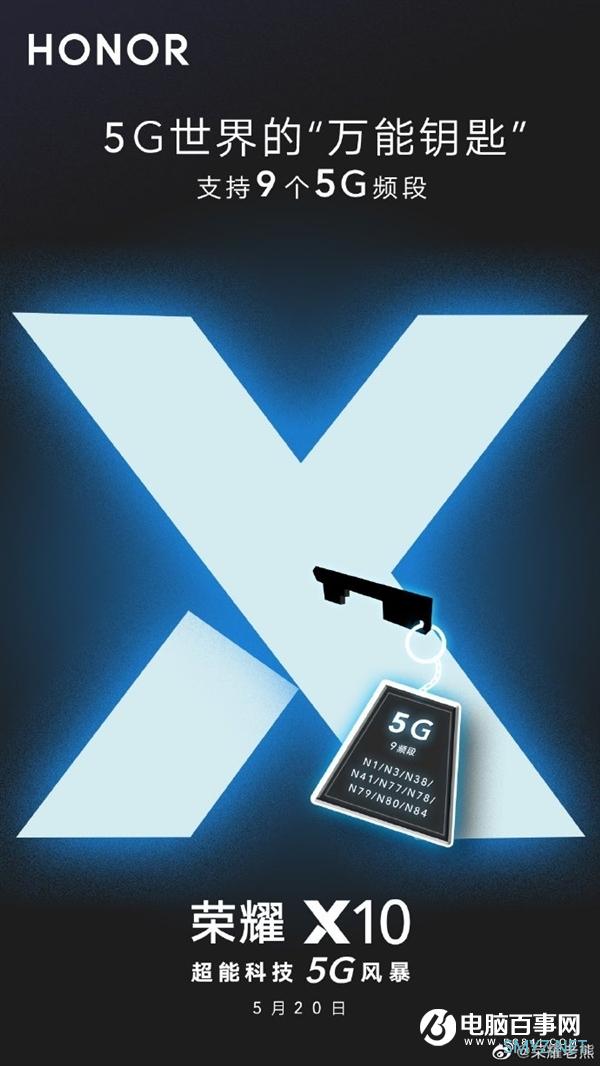 荣耀X10全渠道开启预约：麒麟820+90Hz 9个5G频段一步到位
