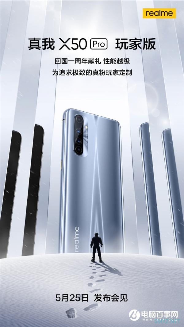 代号银翼杀手！realme X50 Pro玩家版宣布：骁龙865加持