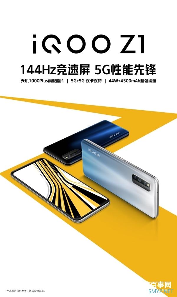 首发天玑1000+！iQOO Z1来了：5G+5G双卡双待、双Wi-Fi 6
