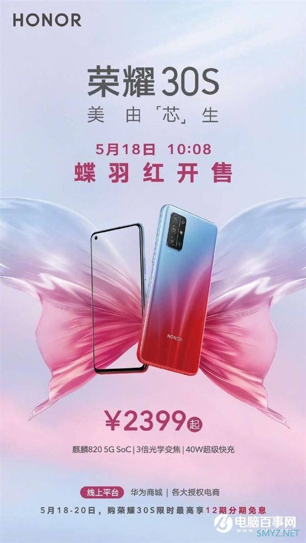京东卖最火的5G手机 荣耀30S新配色今日首销：2399元起