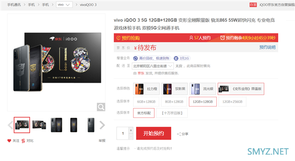 首款UFS 3.1旗舰出新！iQOO 3变形金刚限量版上架：6月1日上市